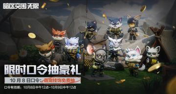 最后一天！上暗领四重假期福利，参与限时口令码兑好礼！