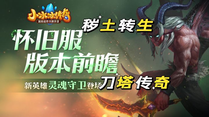 盘点小冰冰传奇和刀塔传奇的异同之处#游戏安利#截图