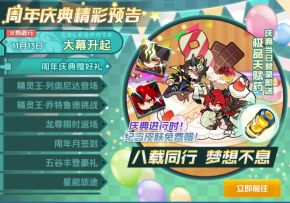 赛尔号手游八周年福利大放送！