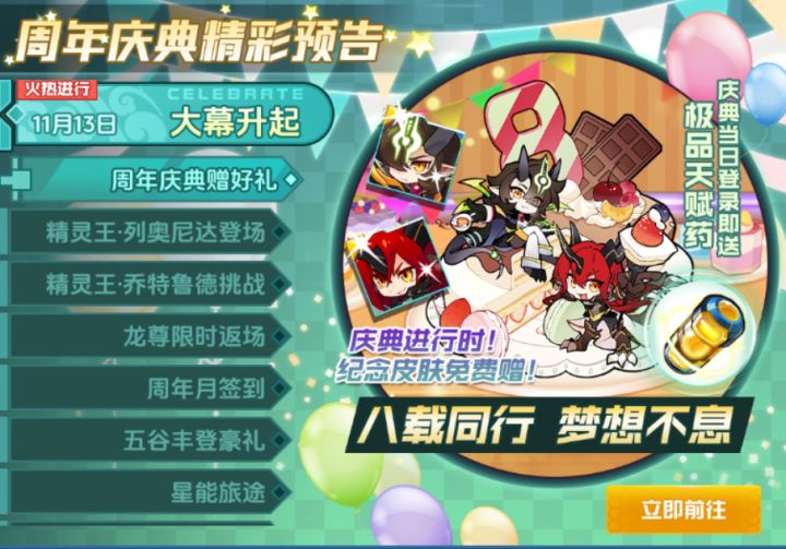 赛尔号手游八周年福利大放送!截图