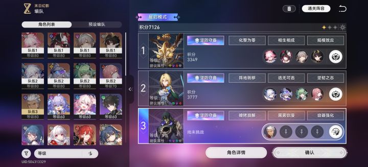 难顶我去哪里给他凑一个三队截图