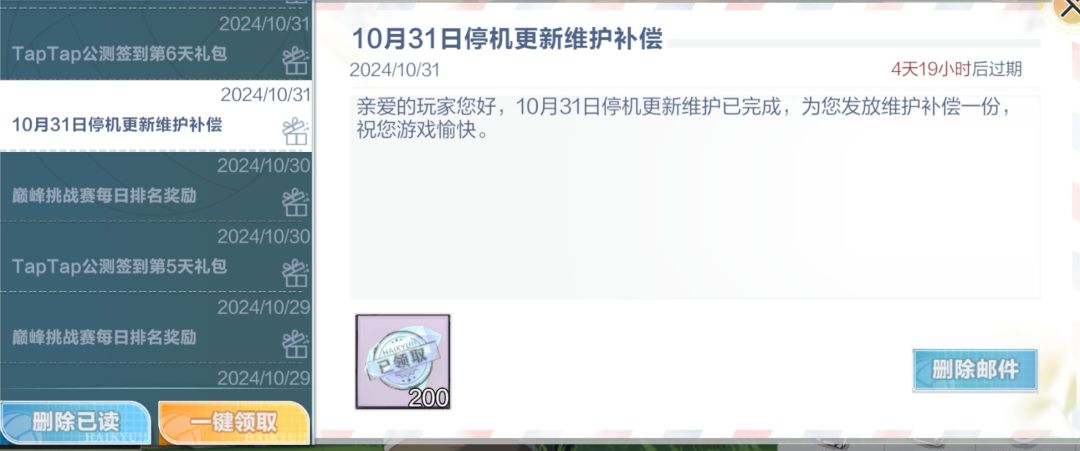 外服维护补偿给1000钻 2