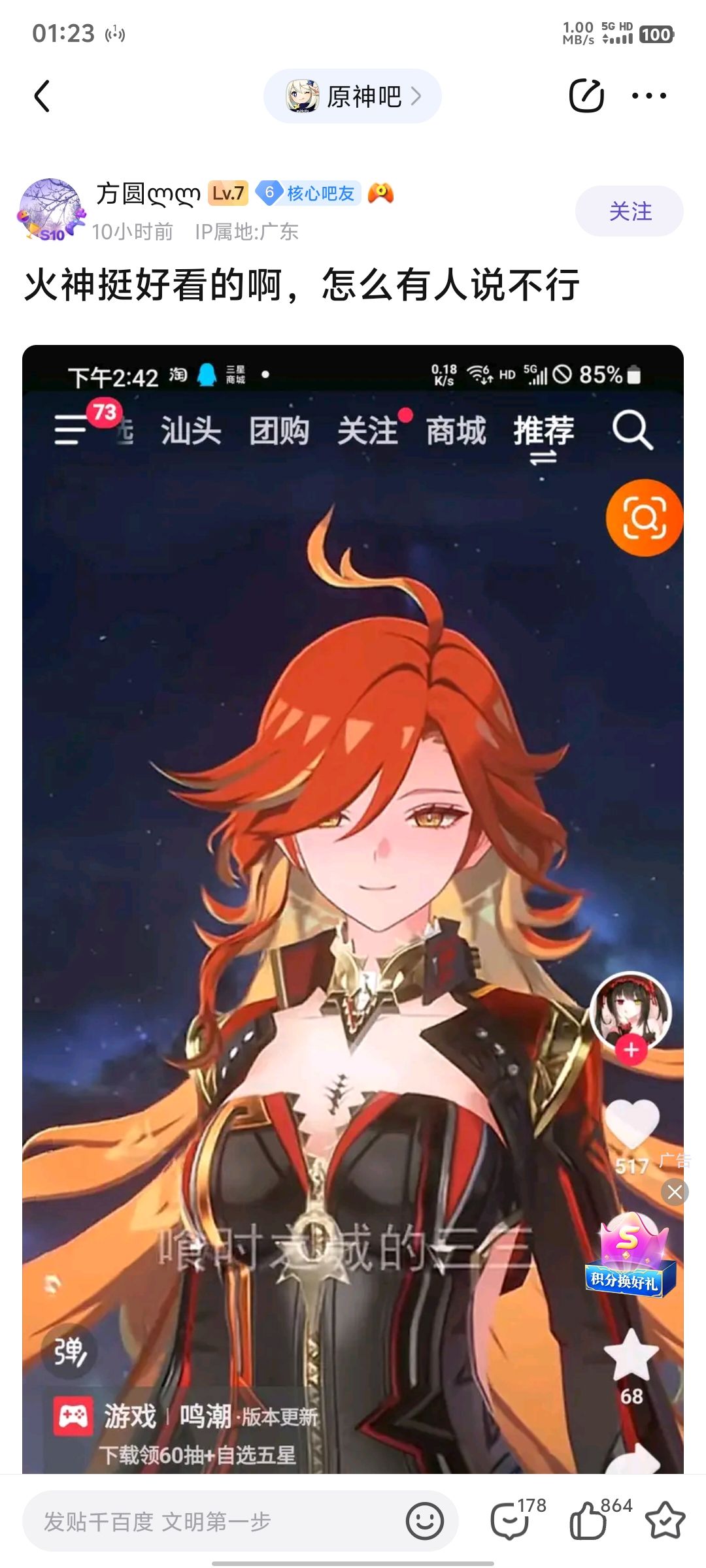 两个火神对比,哪个更好看 1