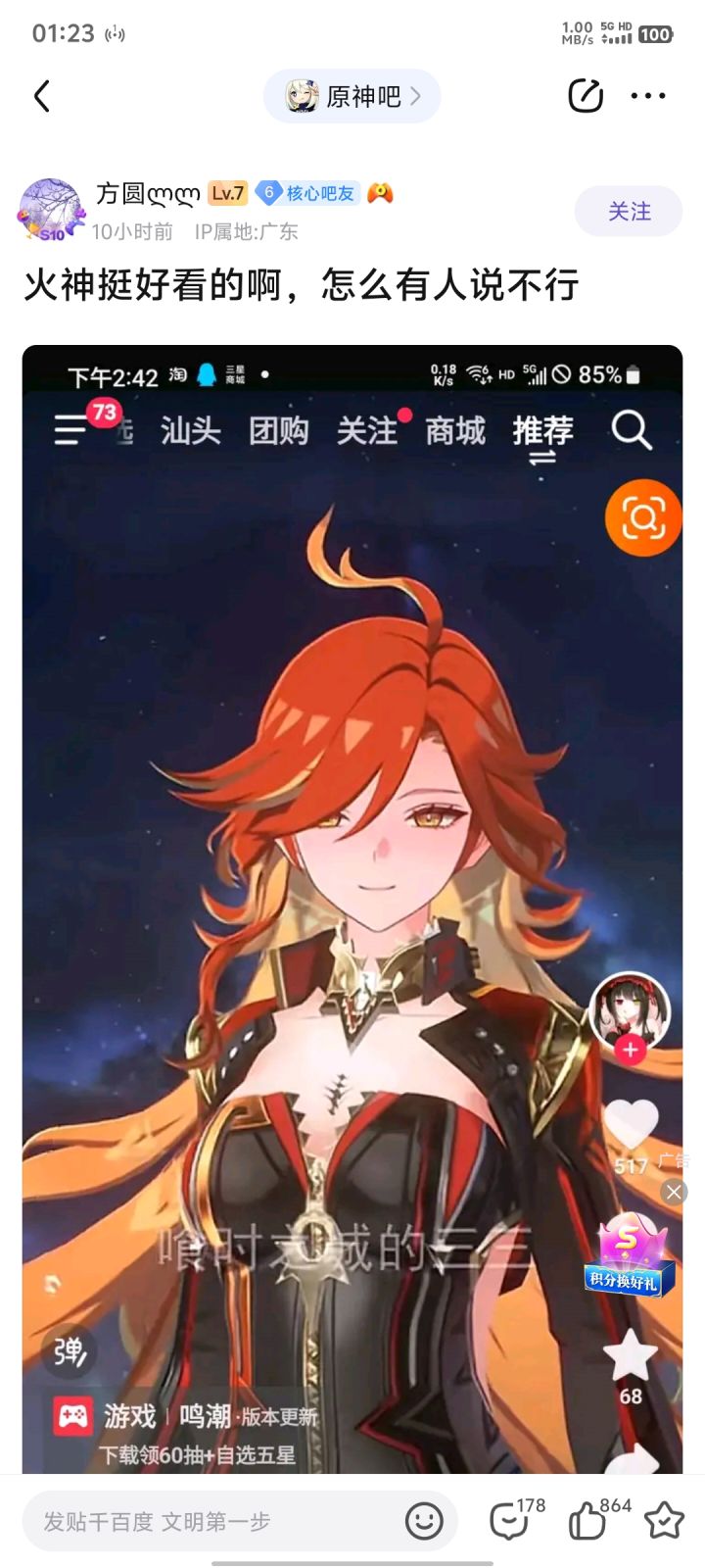 两个火神对比,哪个更好看截图