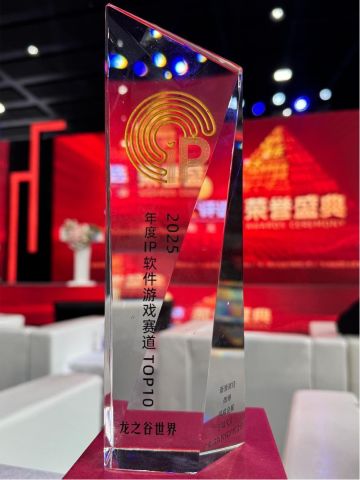 《龙之谷世界》荣登“2025十大年度IP”！这份荣耀属于你们！