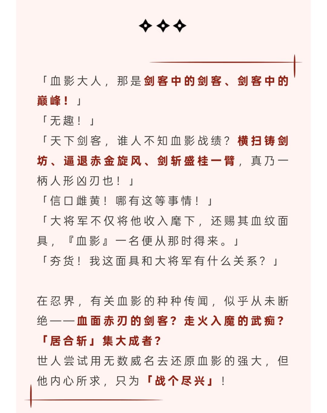 真是血影!忍3八周年新忍官宣 2