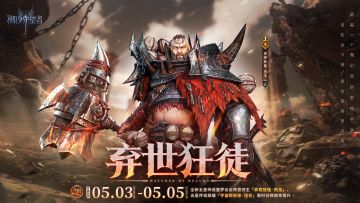 「弃世狂徒」烈戈丨限时召唤概率提升