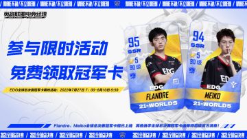 2021全球总决赛冠军卡活动正式上线