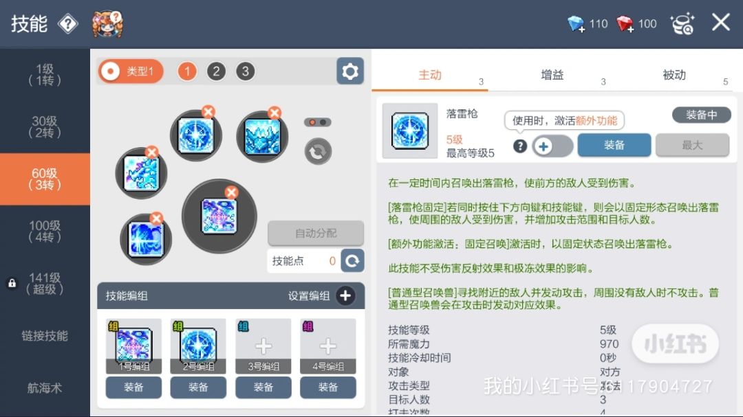 冒险岛职业技能搭配推荐——冰雷魔法师 2