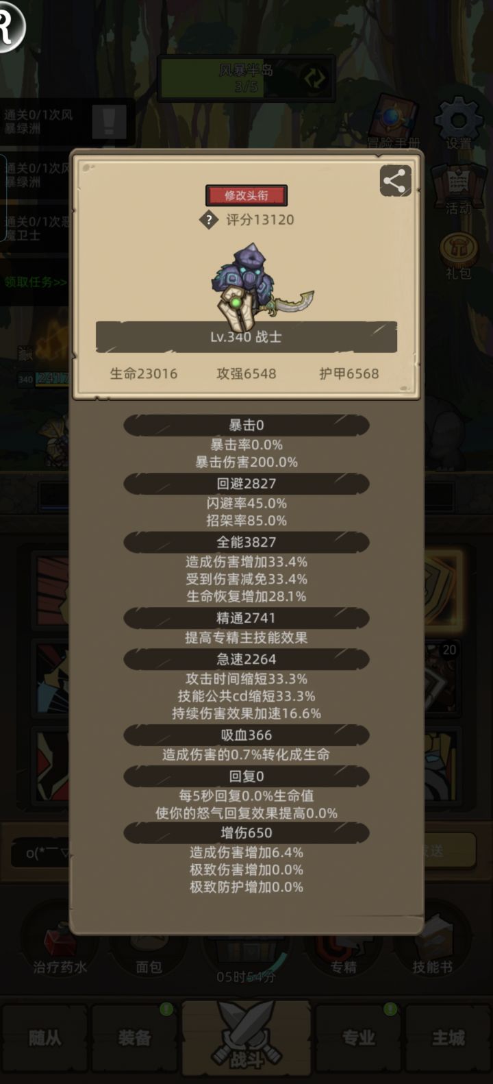 求教防战340级后面的装备选择截图