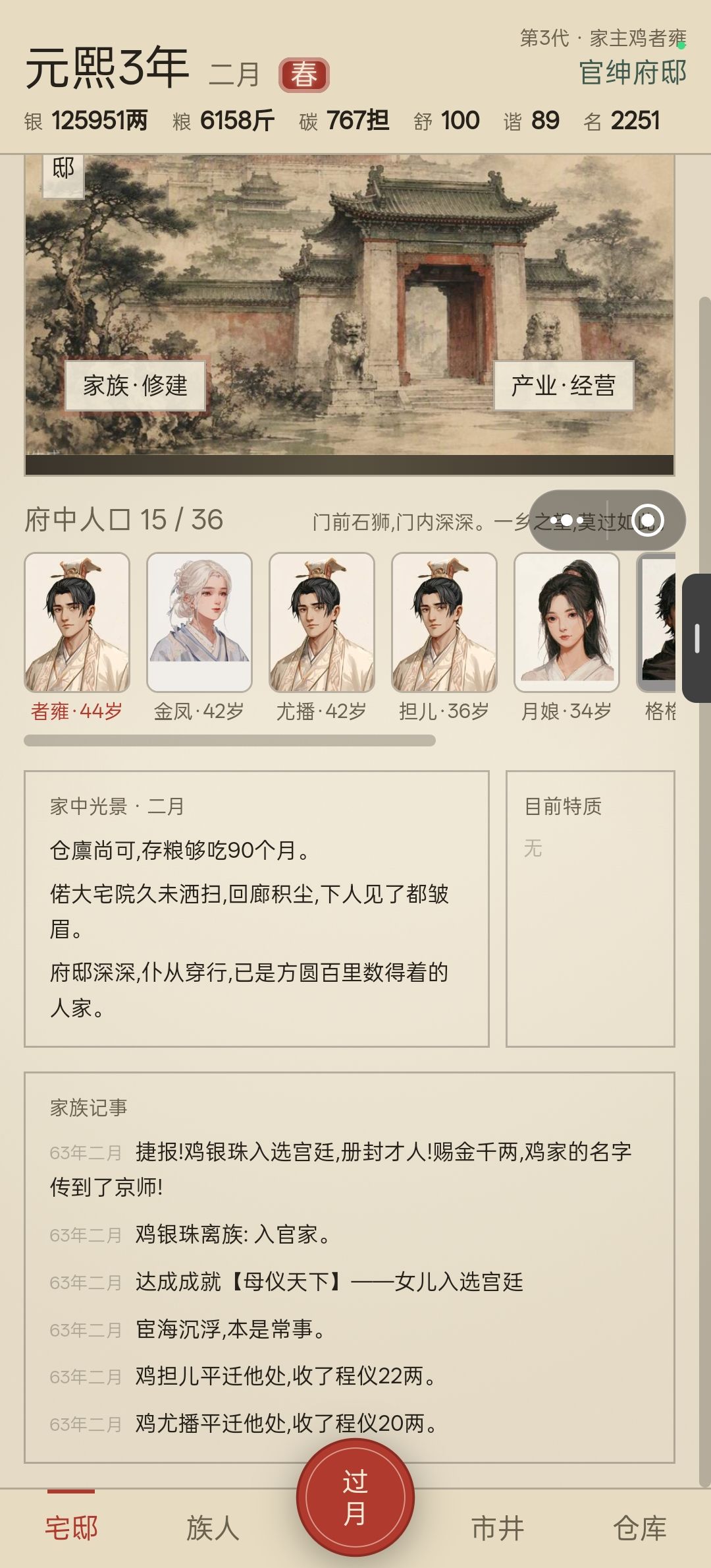 慢慢养到状元郎-到母仪天下 10