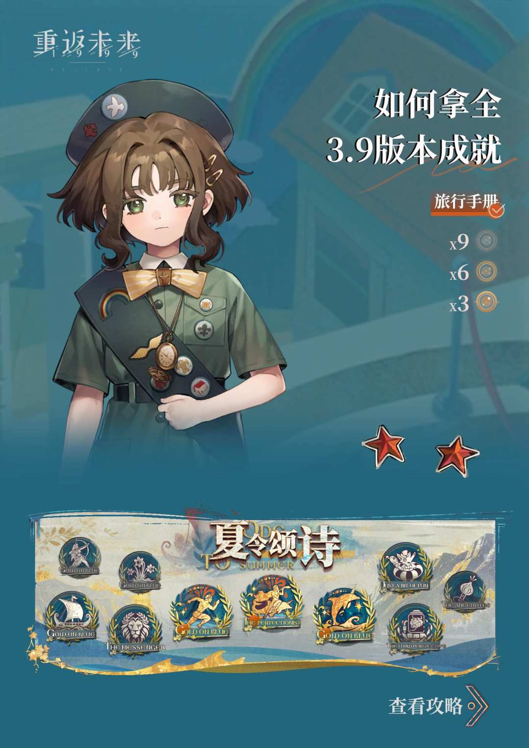 如何拿全3.9版本成就截图