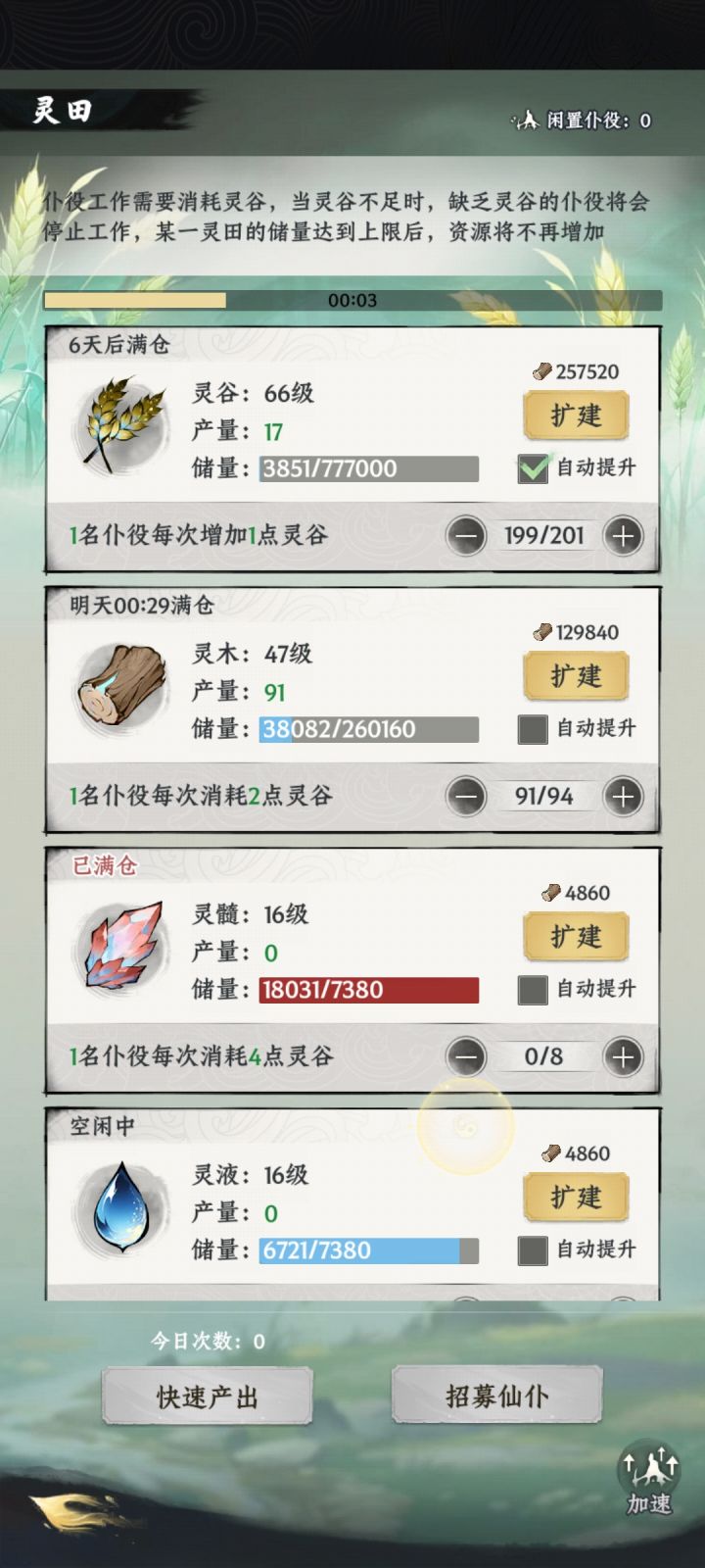 [开局攻略征集]截图