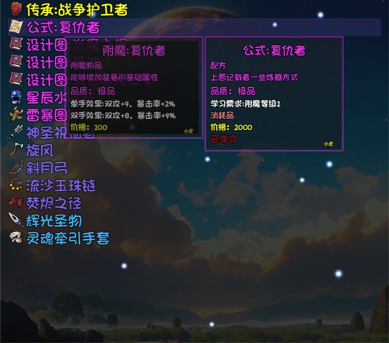 附魔公式 复仇者截图