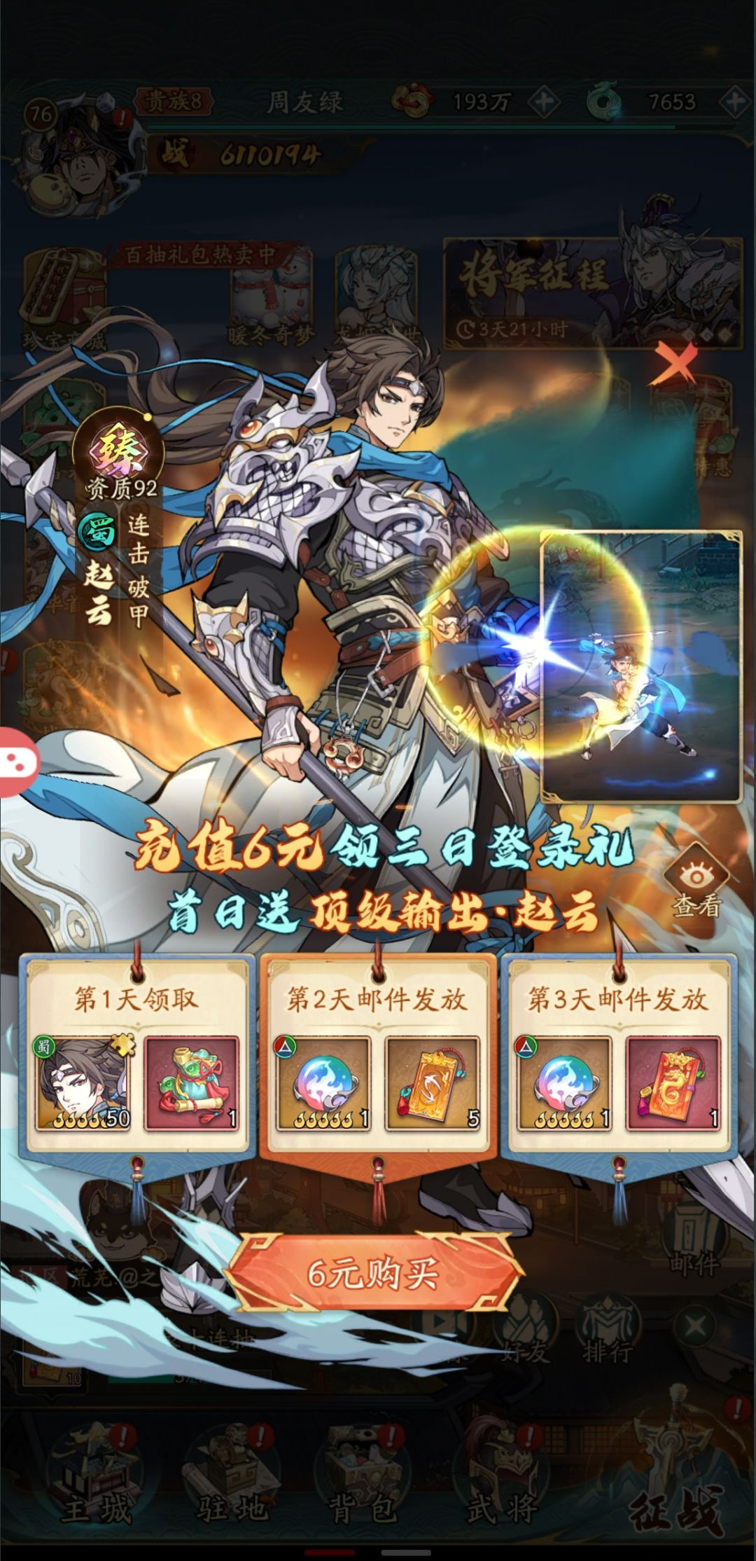 零氪,第27天将军征程三个任务都完成了 1