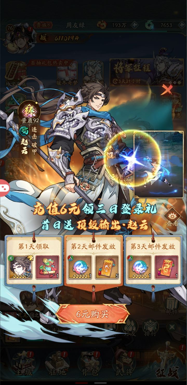 零氪,第27天将军征程三个任务都完成了截图