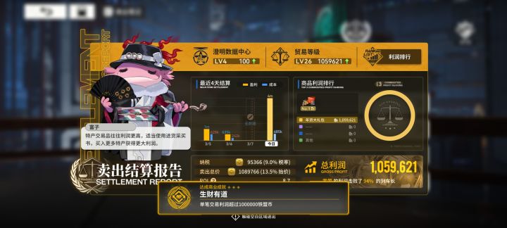 百万达成截图