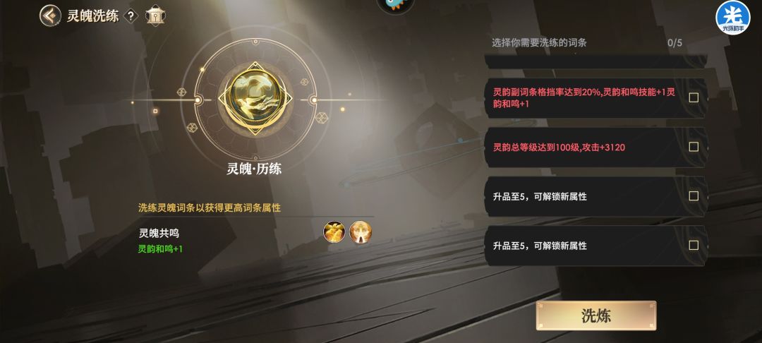 灵韵新功能零魄详细讲解 3