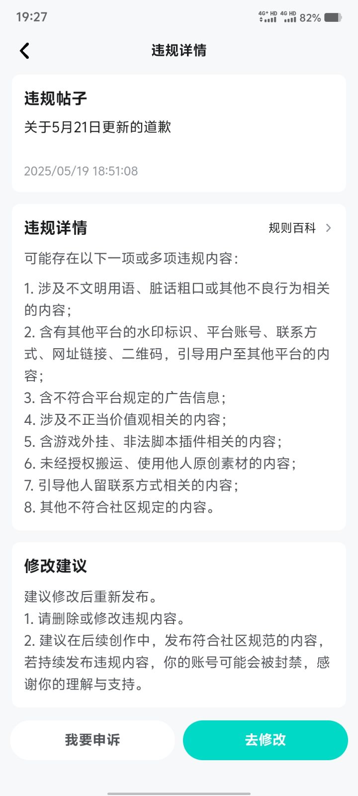 关于5月21日更新的道歉(我错了别封我)截图