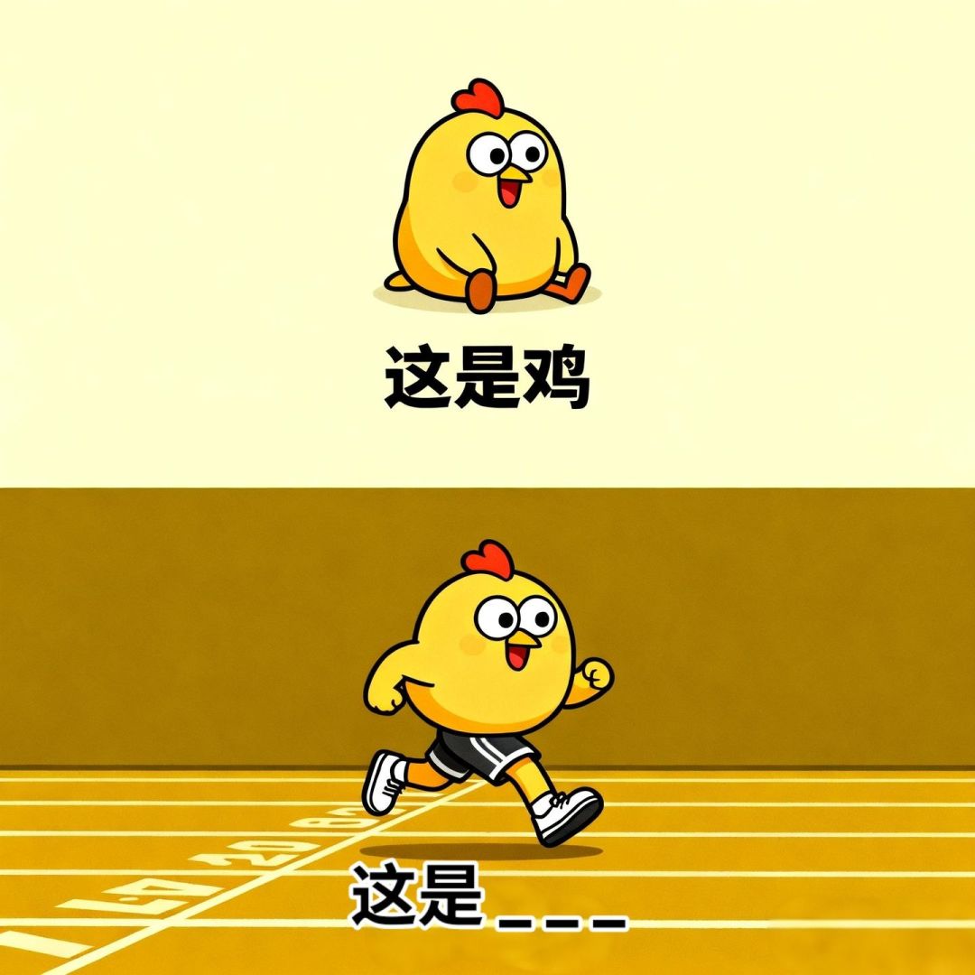 【这是谐音梗】手机版 1