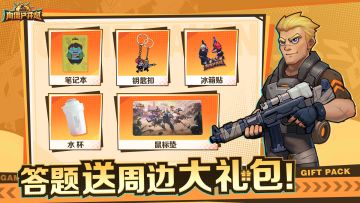 【TAP专属活动60】答题拿周边大礼包！