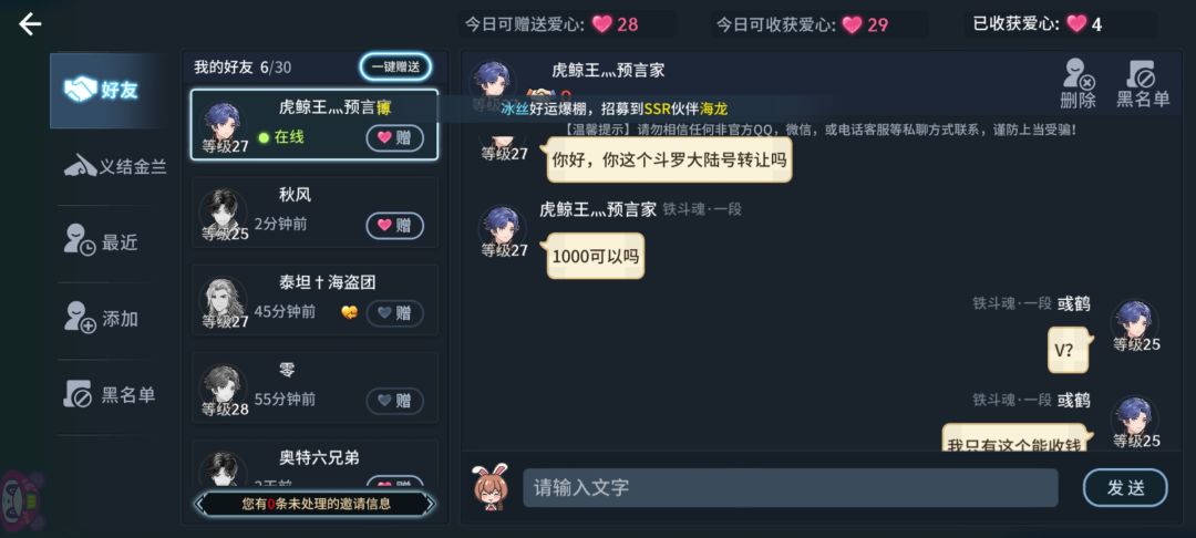 大家小心骗子 3