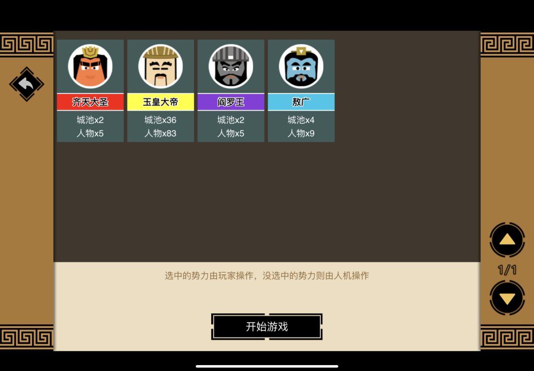 西游记大闹天宫剧本 1