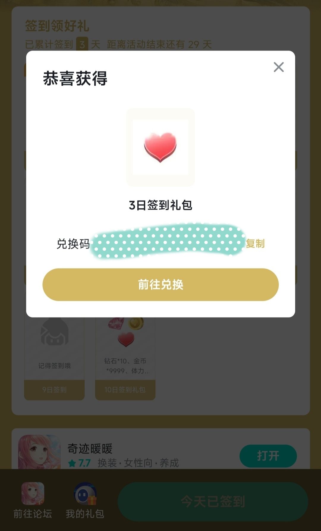 礼包这么快就没了? 1
