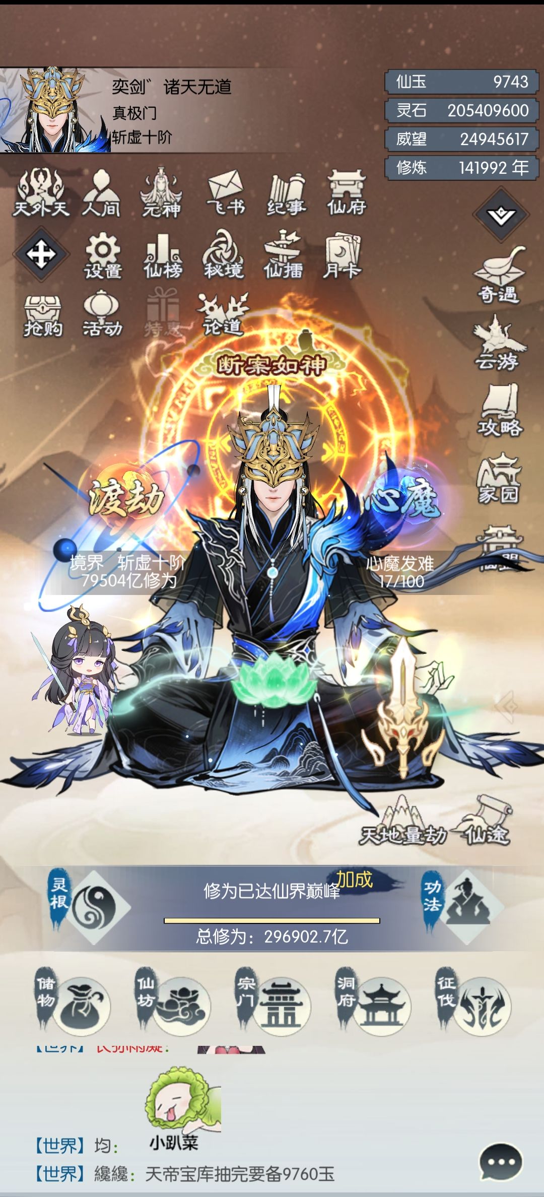 【六周年打卡】《无极仙途》六周年快乐! 1