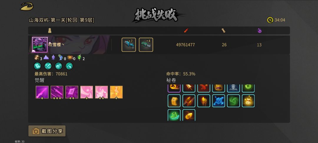 有没有大佬看看为什么飞剑伤害这么低 2