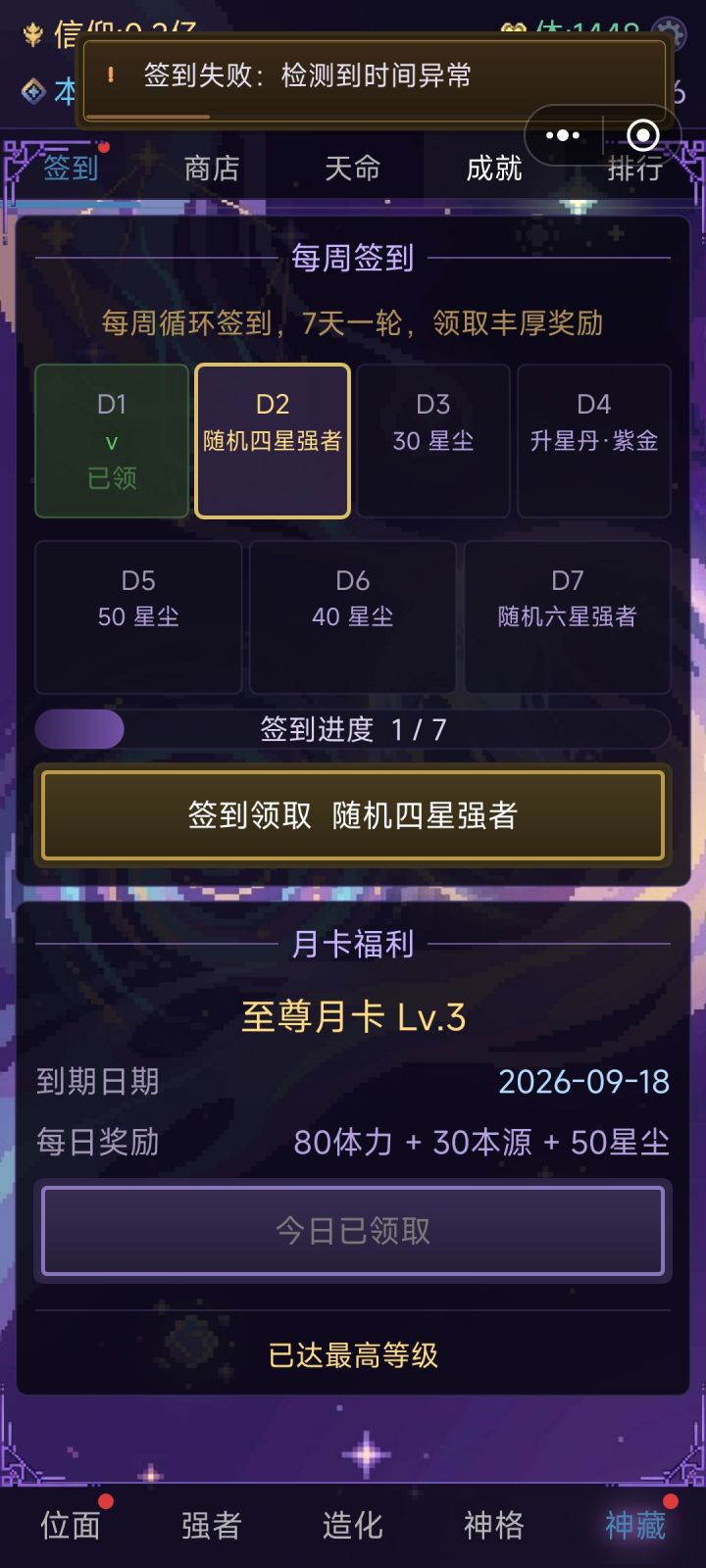 签到时间异常我真没招了截图