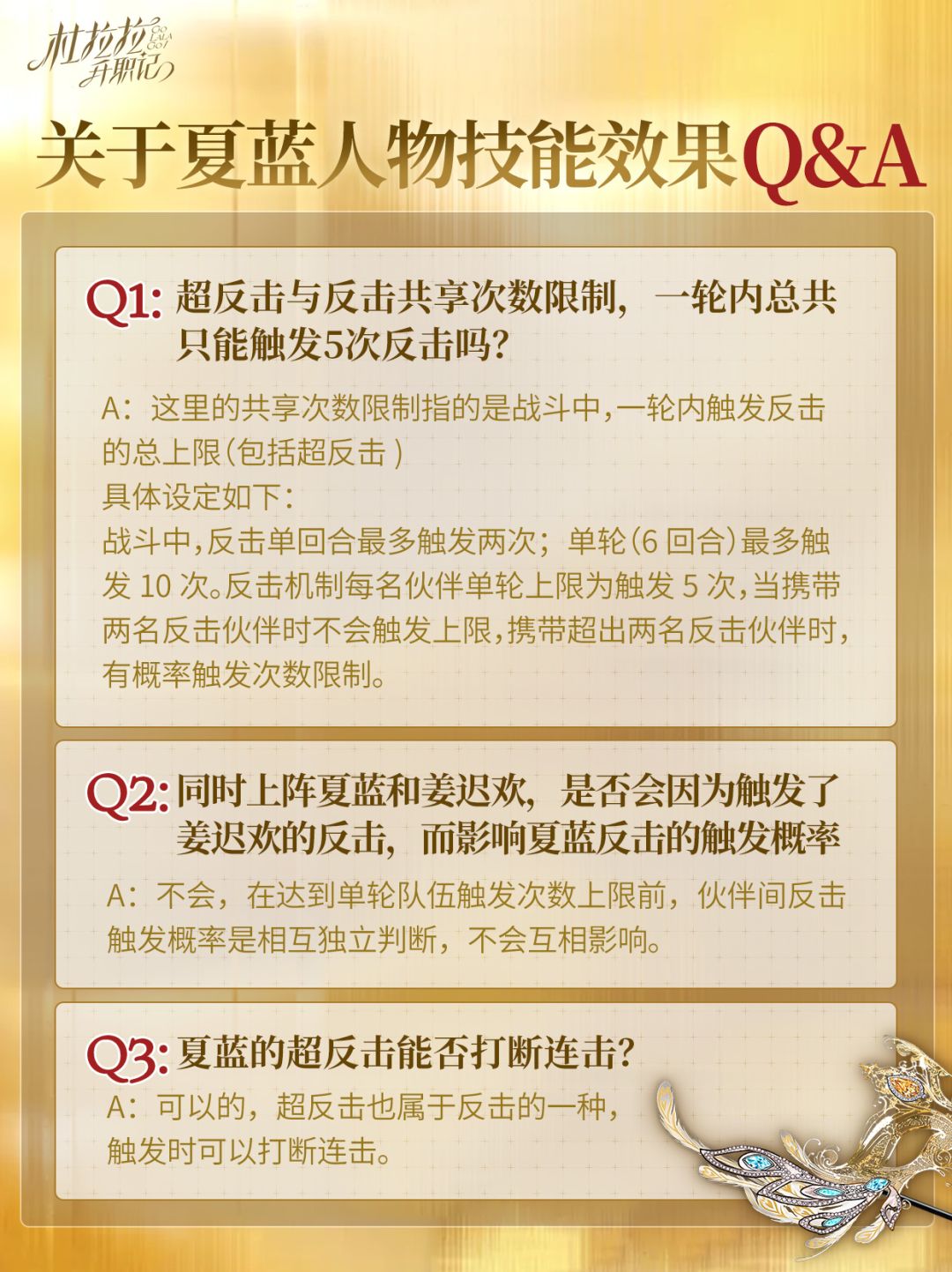 关于夏蓝人物技能效果的Q&A 2