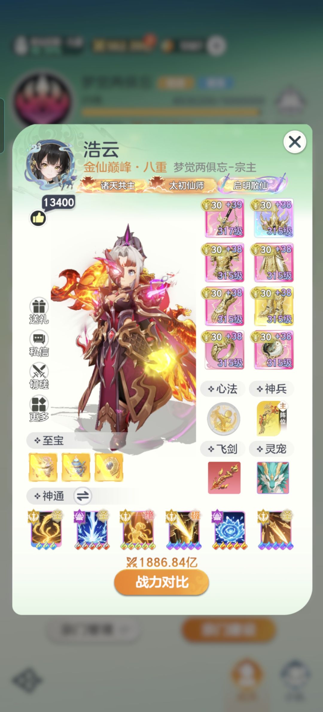 仙盟龙战分配 3