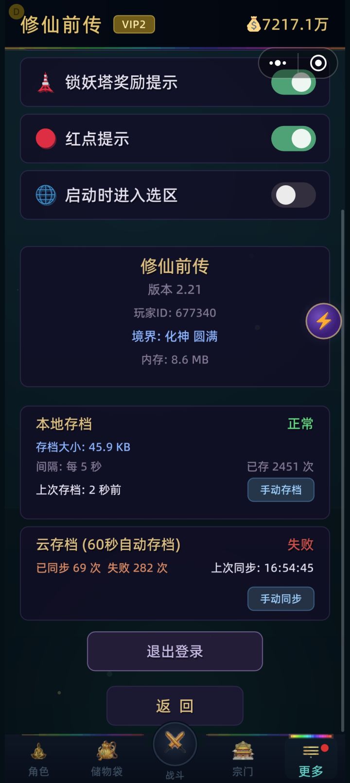 存档bug截图