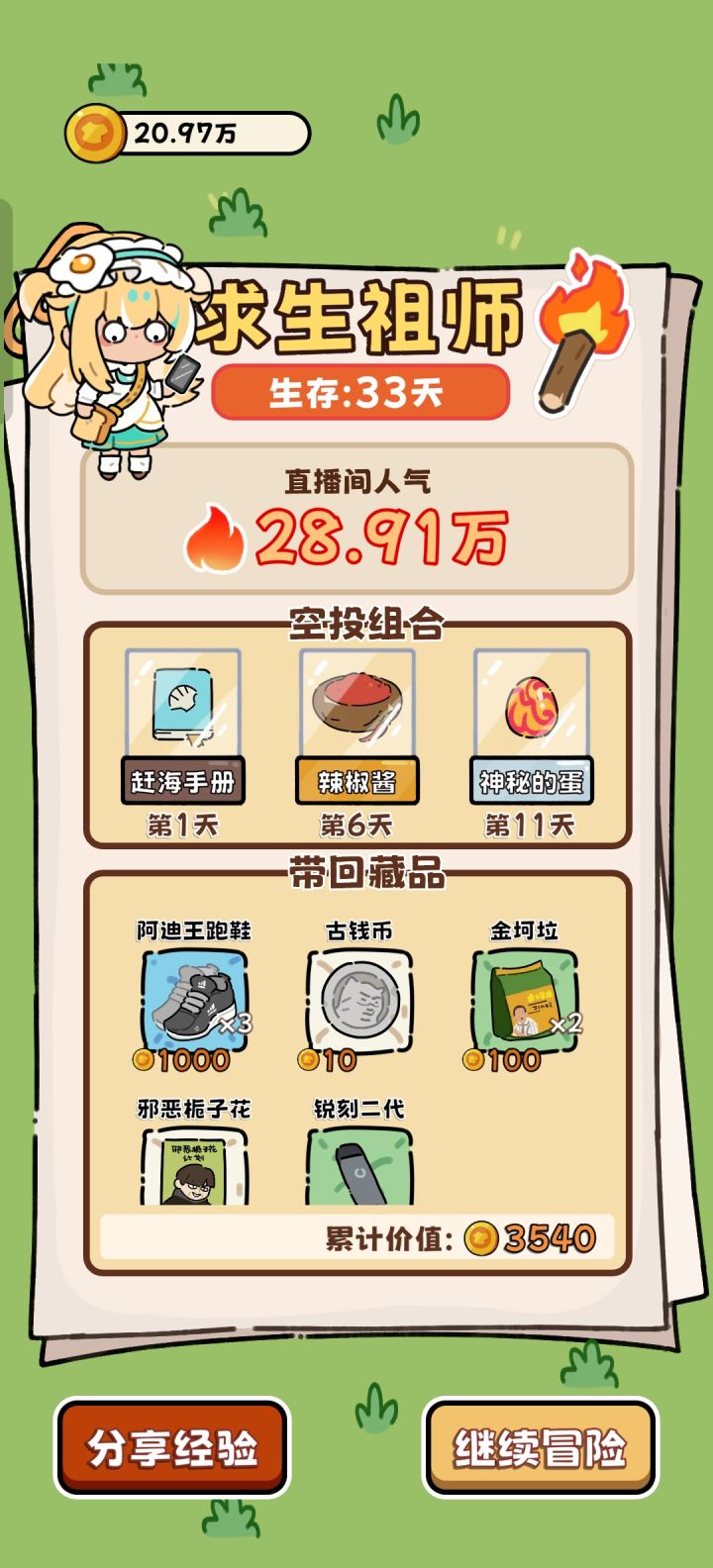 3双鞋，跑男太有实力了截图