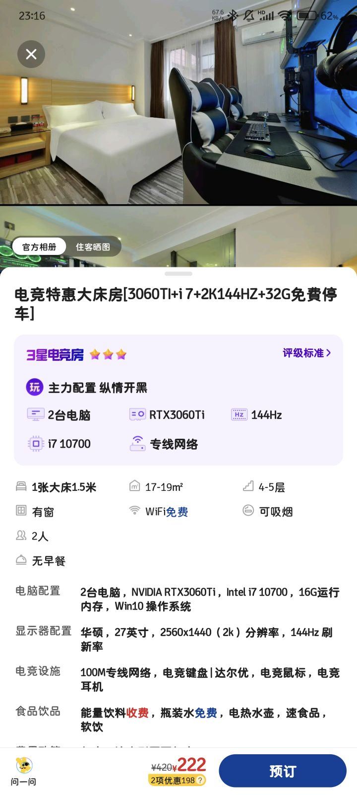 这个酒店的配置可以开无限暖暖极致画质吗?截图