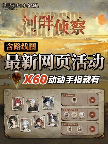 动动手指60雨滴丨网页游戏『河畔侦查』