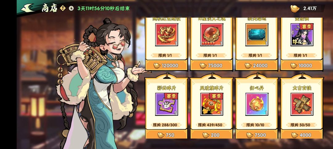 怎么花元宝 2