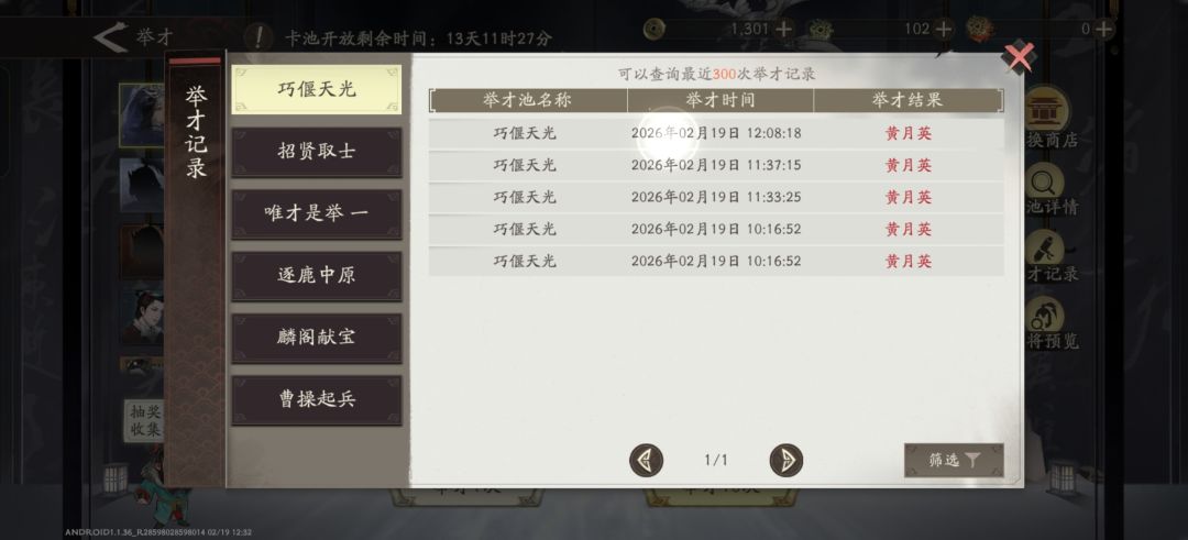 这次卡池有毒啊,200抽一个没歪 1