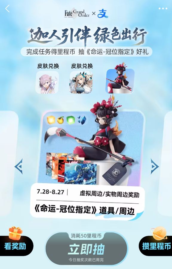 《FGO》9周年联动支付宝都有什么好东西? 3