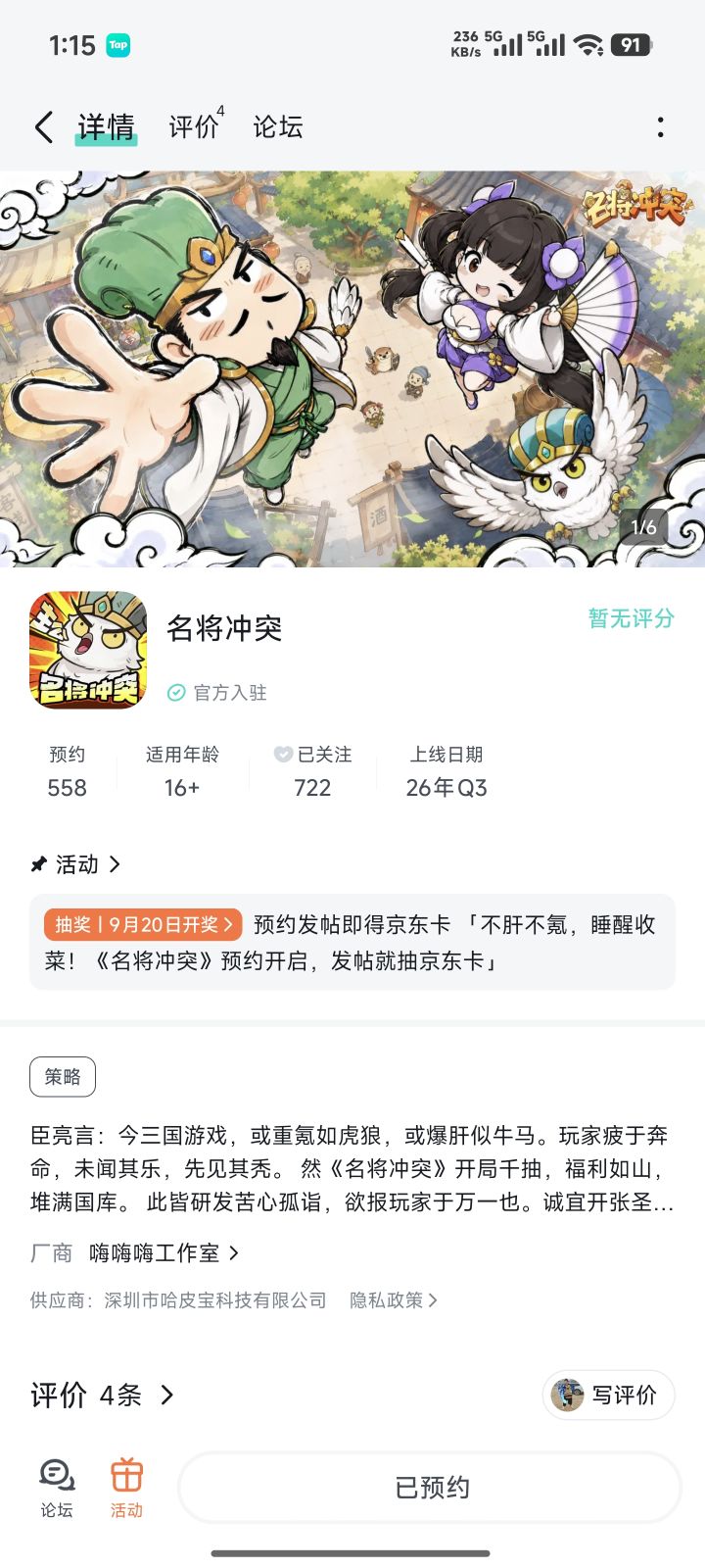 名将冲突截图