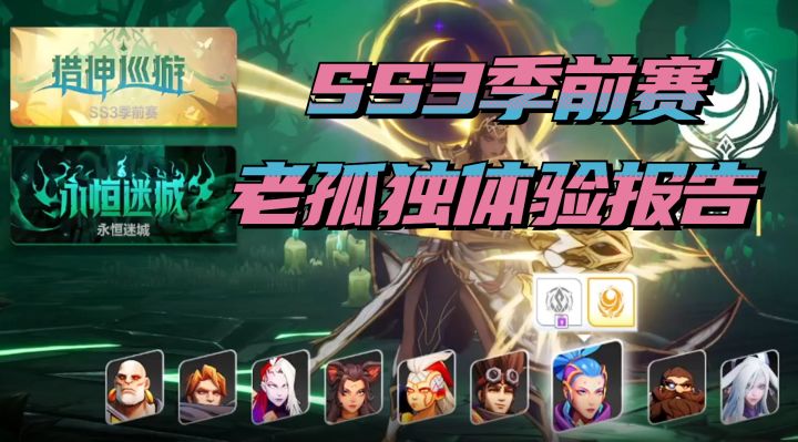 火炬之光无限SS3季前赛 老孤独体验报告截图