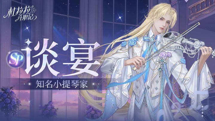 【谈宴PV首曝】欢迎踏足我的世界,聆听这永恒沉吟。截图