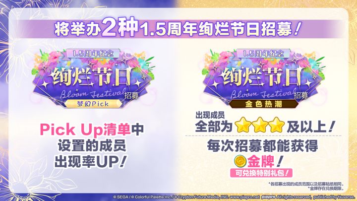 即将举办「[1.5周年纪念]绚烂节日招募」！截图