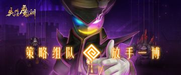 《失落魔渊》『档案』魔渊背景调查！