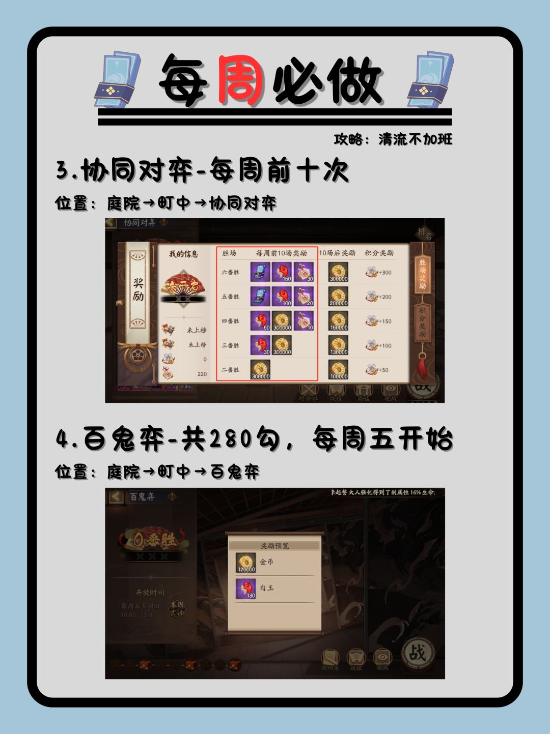 萌新/回坑玩家必看❗阴阳师资源白嫖攻略 8