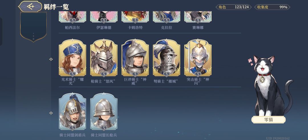 全员羁绊升5指日可待 1