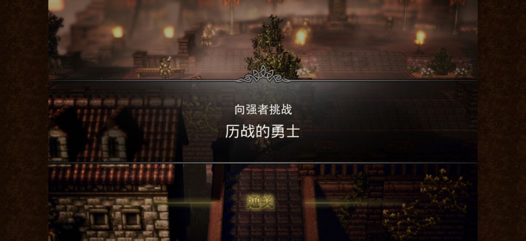 厉战打完目前的内容基本是算通关了 1