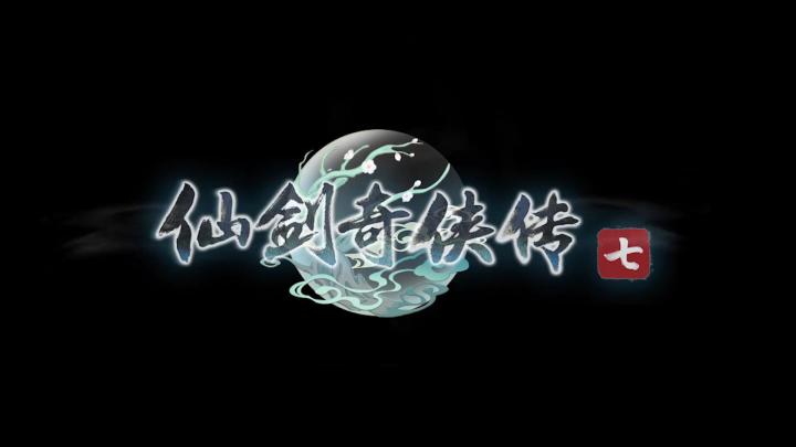 梦回仙剑，邂逅奇缘——《仙剑奇侠传七》截图