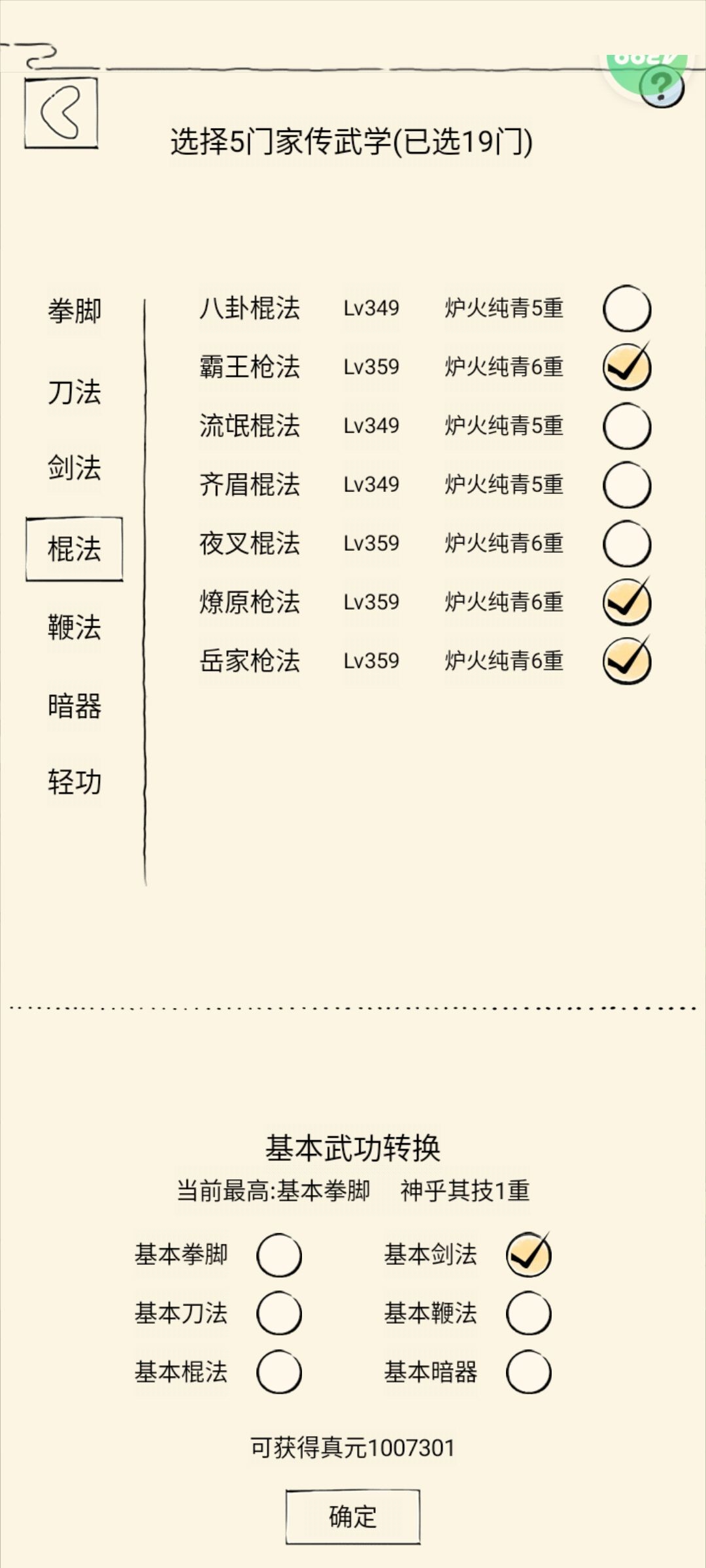 轮回 武学真元纪念图 5